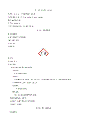 2-(三氟甲氧基)苄基溴-安全技术说明书MSDS.docx