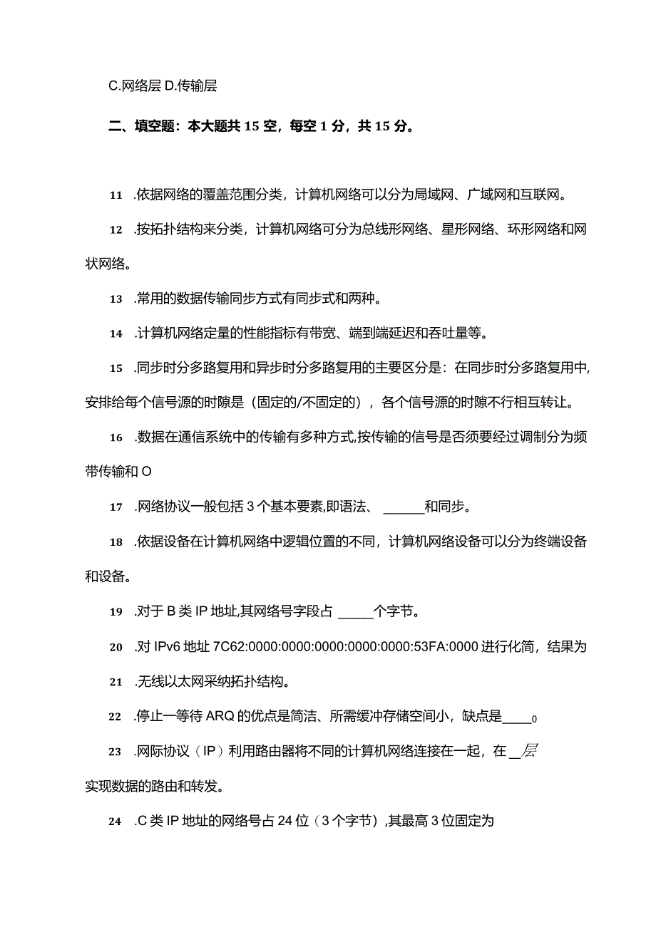 2024年4月计算机网络技术真题及答案DOC文档.docx_第3页