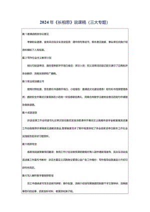 2024年《长相思》说课稿（三大专题）.docx