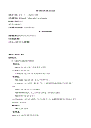 2-氟-3-(三氟甲基)溴苄-安全技术说明书MSDS.docx