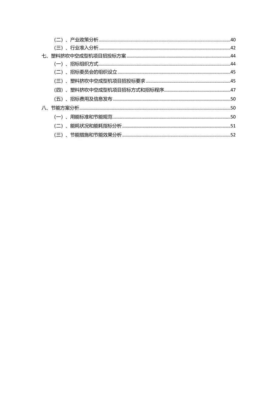 2023年塑料挤吹中空成型机相关行业项目成效实现方案.docx_第3页