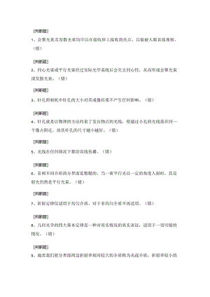 (87)--第一章-判断题应用光学.docx