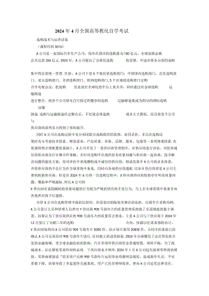 2024年4月全国高等教育自学考试.docx
