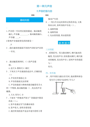1.5_声音的强与弱双减分层同步练习（含答案）.docx