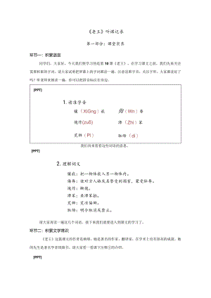 10.七年级下第三单元《老王》第1课时.docx