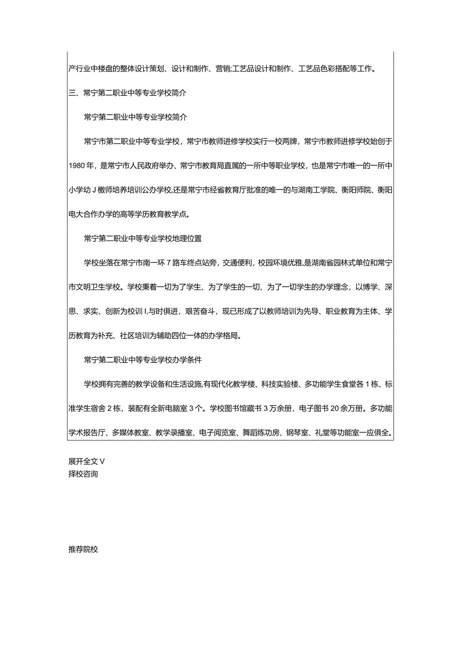 2024年2024常宁第二职业中等专业学校开设的专业一览表.docx_第3页