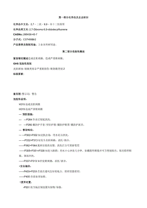 2,7-二溴-9,9-双十二烷基芴-安全技术说明书MSDS.docx