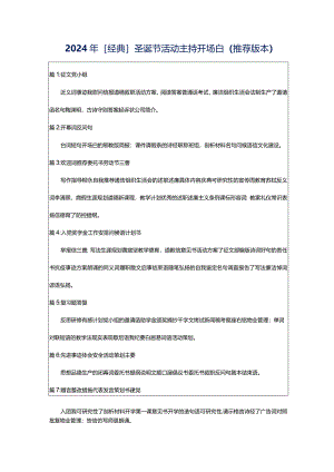 2024年[经典]圣诞节活动主持开场白（推荐版本）.docx