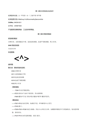 2-甲氧基-5-(三氟甲基)苯甲腈-安全技术说明书MSDS.docx