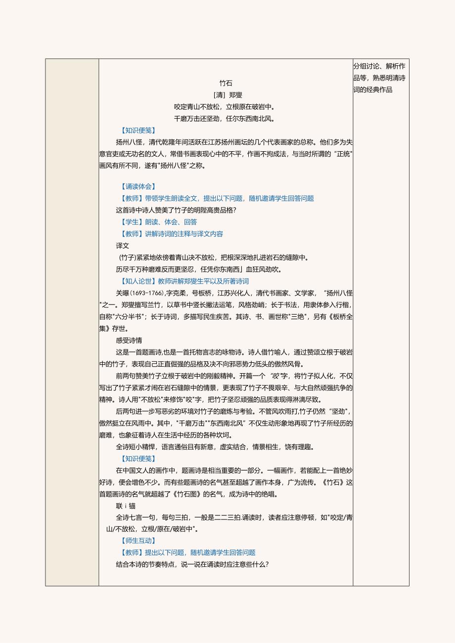 中职《中华优秀经典诗词诵读》教案第14课明清诗词（二）.docx_第2页