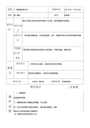 部编版三年级下册道德与法治请到我的家乡来教学设计.docx
