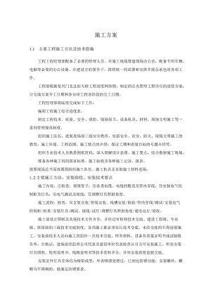 景观照明施工组织方案方案说明.docx