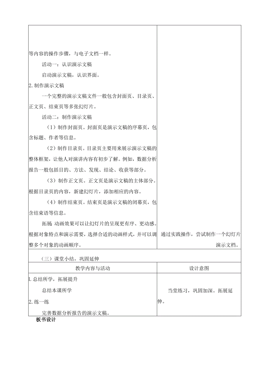 第14课数据分析报告教学设计四下信息科技浙教版(2023).docx_第3页