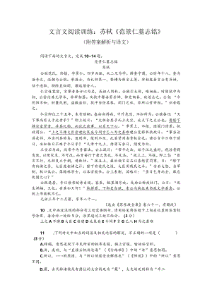 文言文阅读训练：苏轼《范景仁墓志铭》（附答案解析与译文）.docx