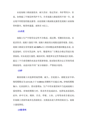 混凝土路面、地坪脱皮露骨的预防措施.docx