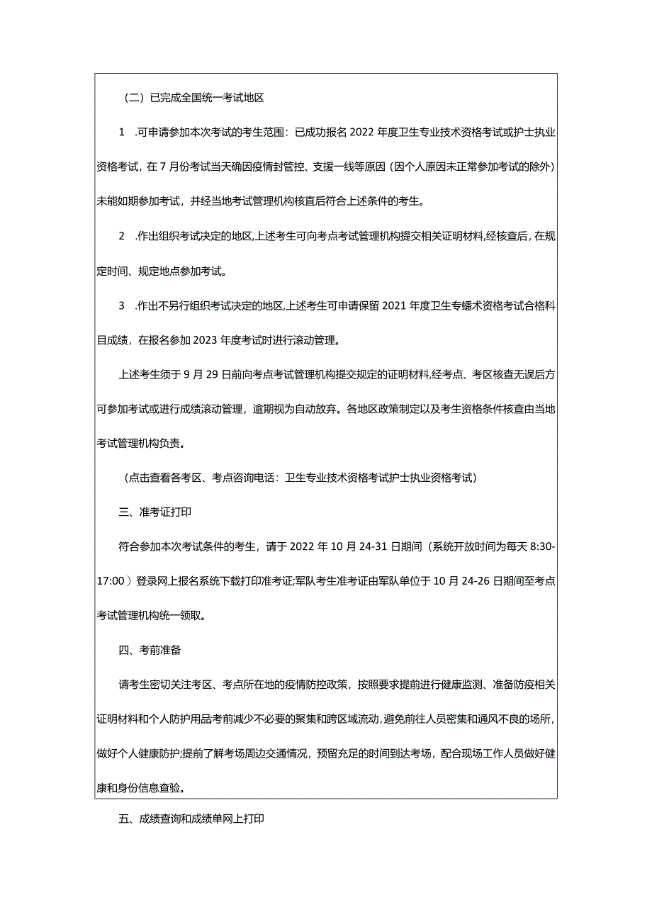 2024年年度卫生专业技术资格考试和护士执业资格考试组织公告_甘肃中公教育网.docx_第3页