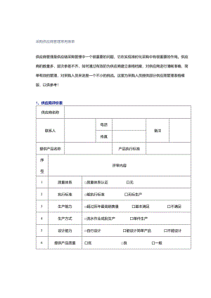 采购供应商管理常用表单.docx