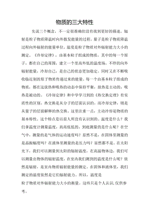 物质的三大特性.docx