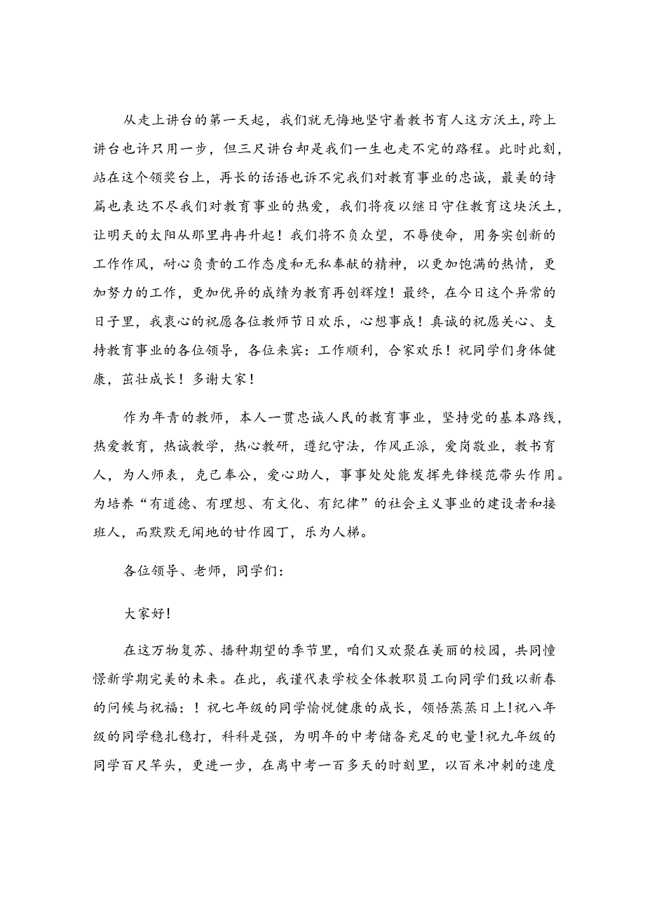 优秀教师获奖感言.docx_第3页
