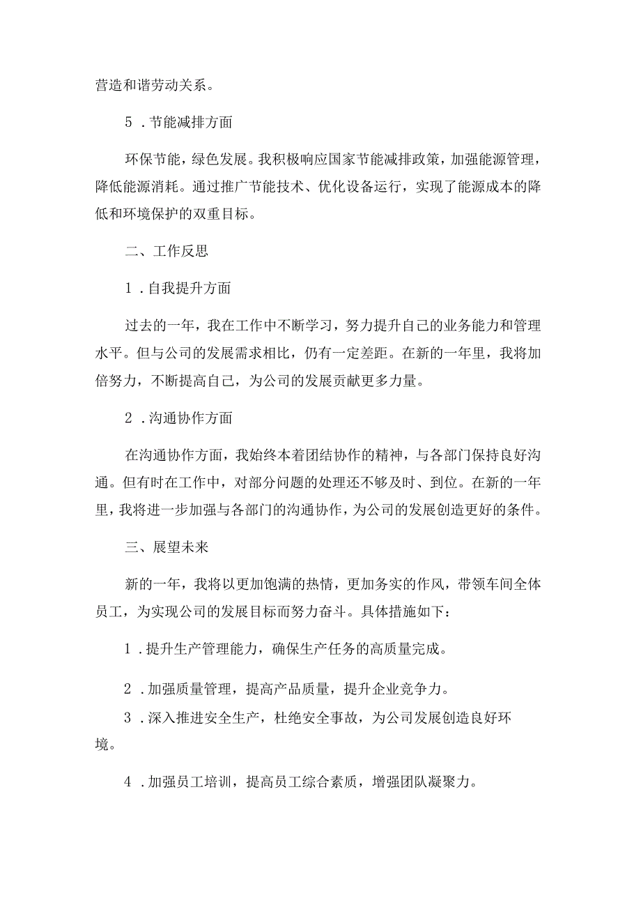 车间主任个人年终工作总结.docx_第2页