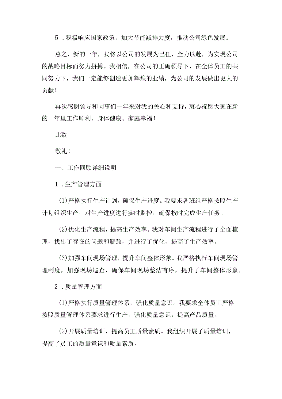 车间主任个人年终工作总结.docx_第3页