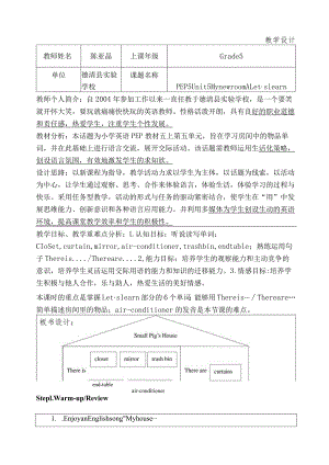 4陈亚晶教案.docx