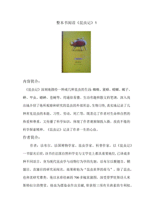 整本书阅读《昆虫记》1.docx