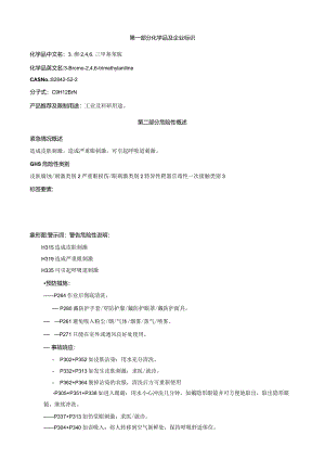 3-溴-2,4,6-三甲基苯胺-安全技术说明书MSDS.docx