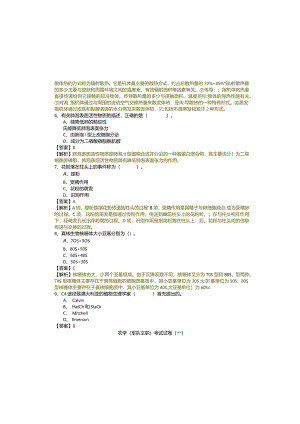 农学(军队文职)考试试卷(共五卷).docx