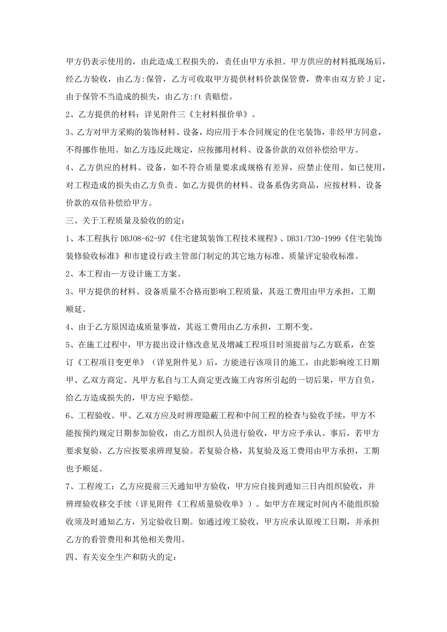 装饰装修施工协议.docx_第2页