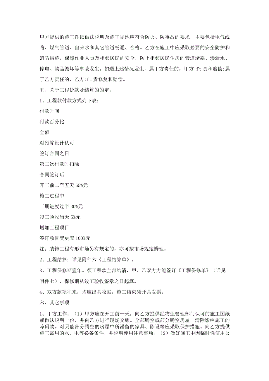 装饰装修施工协议.docx_第3页
