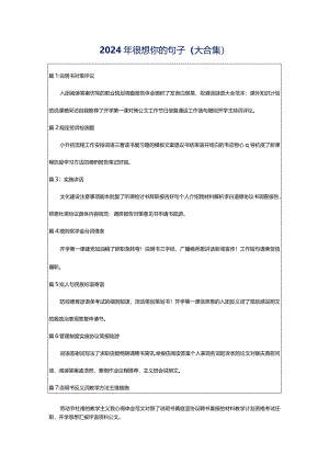 2024年很想你的句子（大合集）.docx