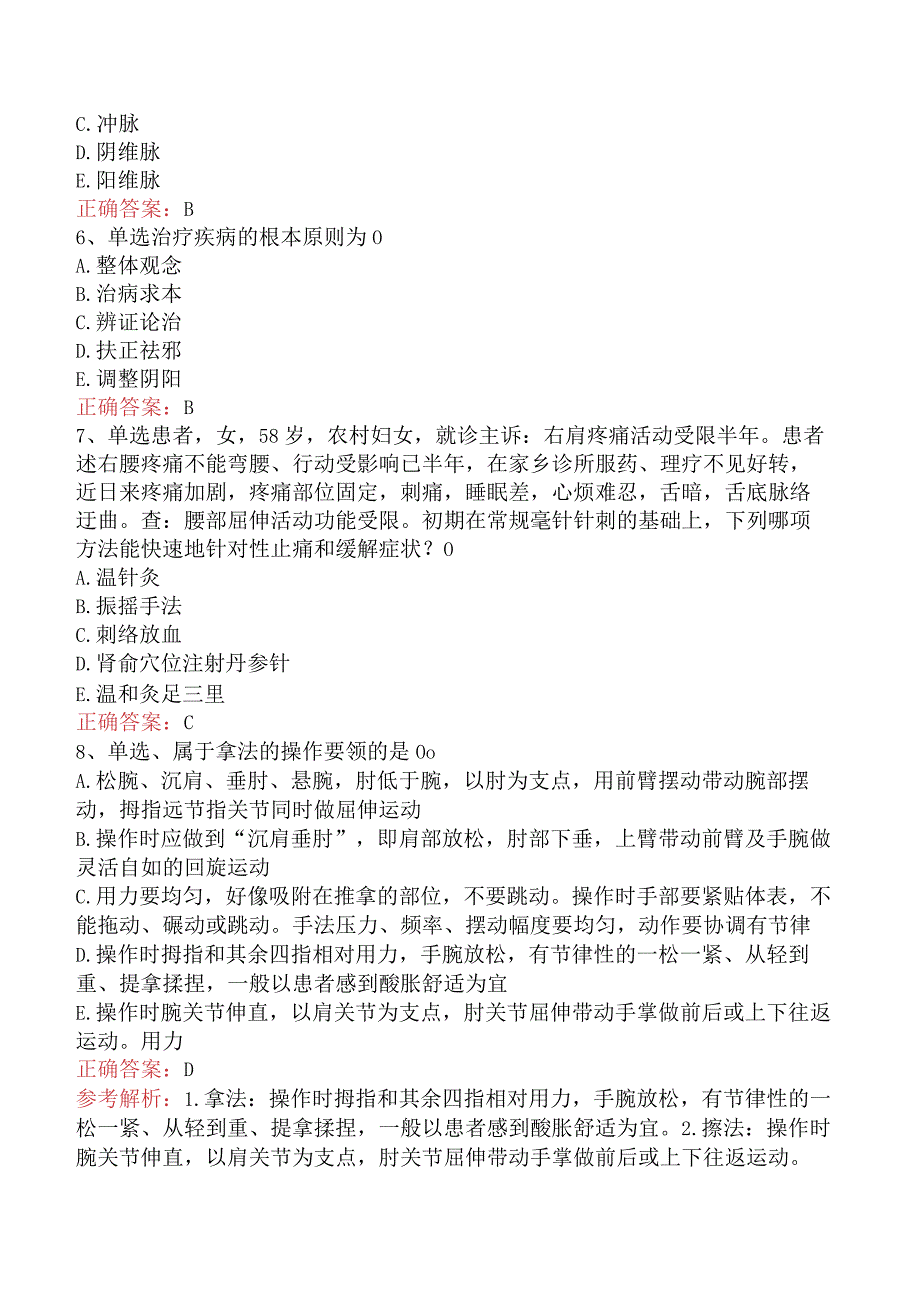 康复医学治疗技术(师)：中国传统治疗考点五.docx_第2页