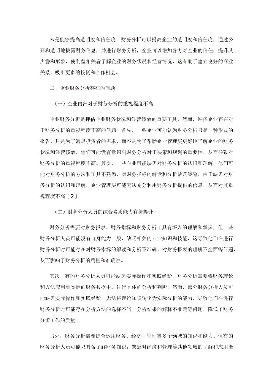 强化企业财务分析的几点探索与思考.docx_第3页