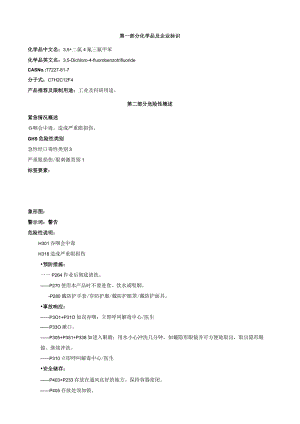 3,5-二氯-4-氟三氟甲苯-安全技术说明书MSDS.docx
