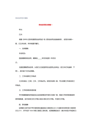 劳动合同范文模板.docx