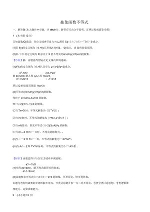 4抽象函数不等式-教师用卷.docx