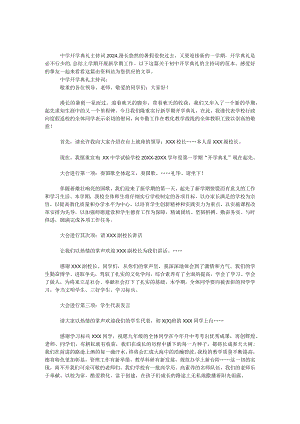 中学开学典礼主持词2024.docx