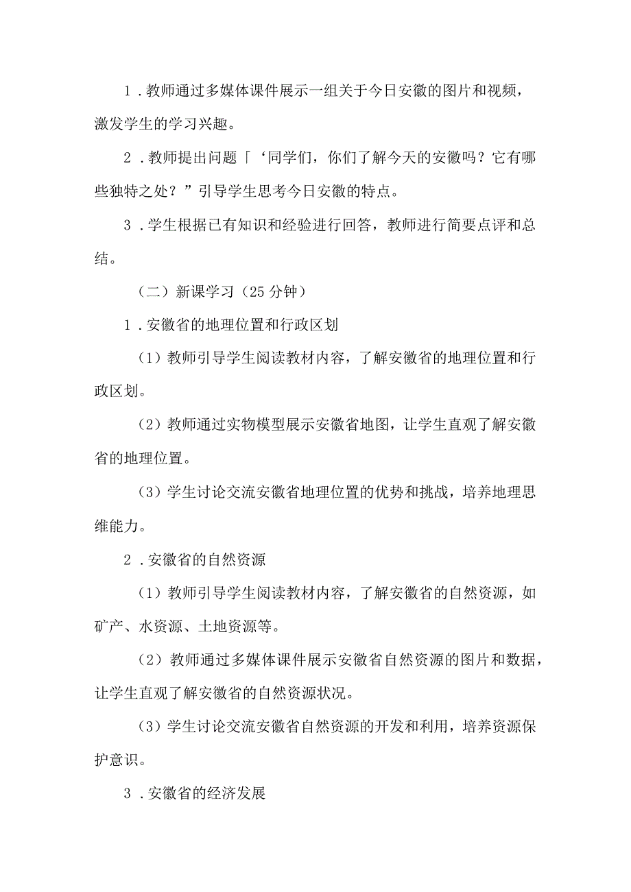 《33今日安徽》（教案）六年级上册综合实践活动安徽大学版.docx_第2页