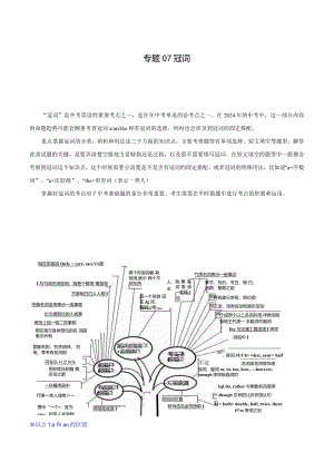 专题07冠词-原卷版.docx