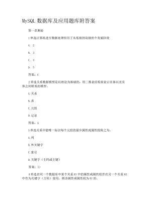 MySQL数据库及应用题和答案.docx