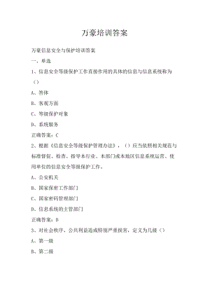 万豪培训答案.docx