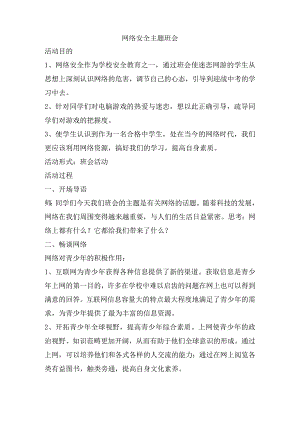 网络安全主题班会.docx