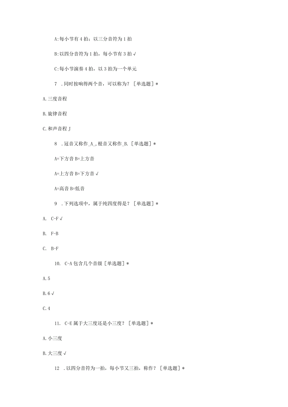 二级乐理练习题考试作业题库.docx_第3页