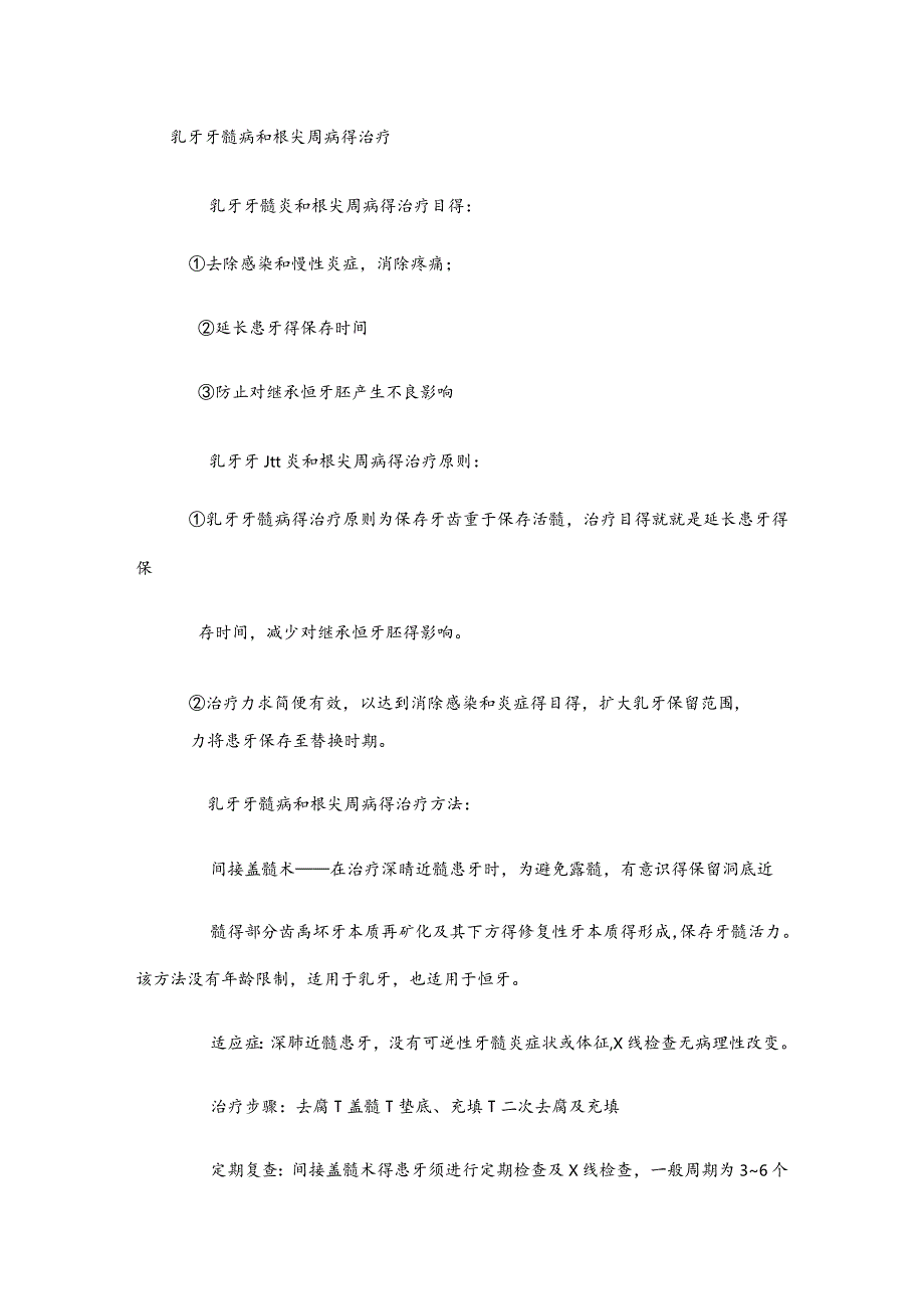 乳牙牙髓病与根尖周病的临床表现及诊断.docx_第3页