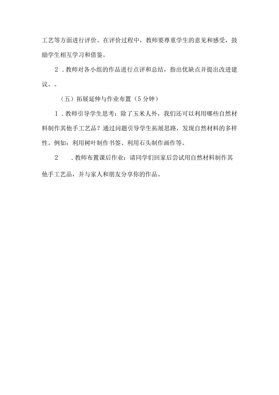 《4快乐玉米人》(教案)三年级下册综合实践活动吉美版.docx_第3页