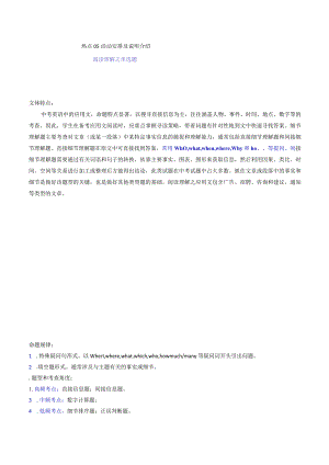 热点05日常活动及假日安排（阅读理解之单选题）（原题版）.docx