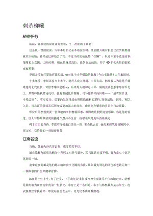 刺杀韩熙载.docx