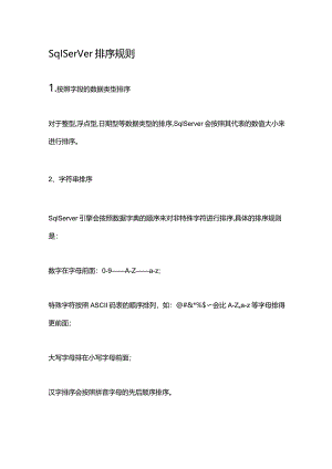 sqlserver排序规则.docx