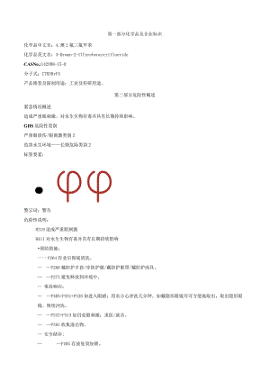 4-溴-2-氟三氟甲苯-安全技术说明书MSDS.docx